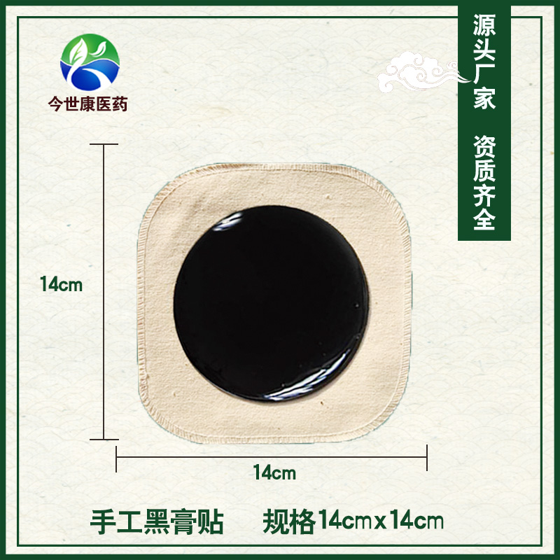 什么是膏藥加工生產(chǎn)貼牌要怎么選擇 什么是膏藥加工生產(chǎn)貼牌要怎么選擇