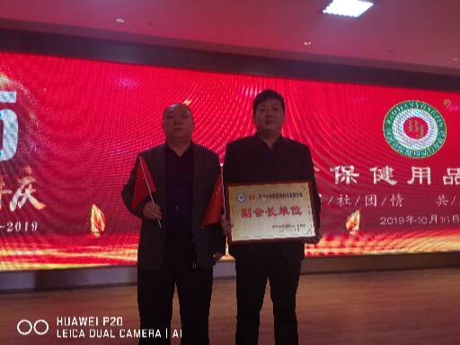 今世康醫(yī)藥科技有限公司加入河南省保健用品行業(yè)商會(huì) 今世康醫(yī)藥科技有限公司加入河南省保健用品行業(yè)商會(huì)