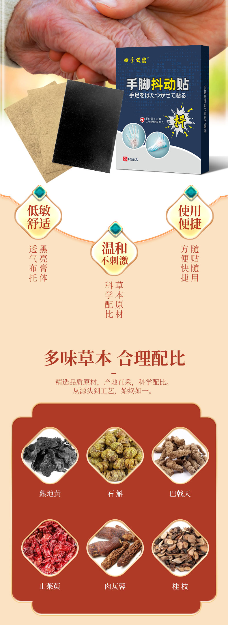 多味草本，合理配比