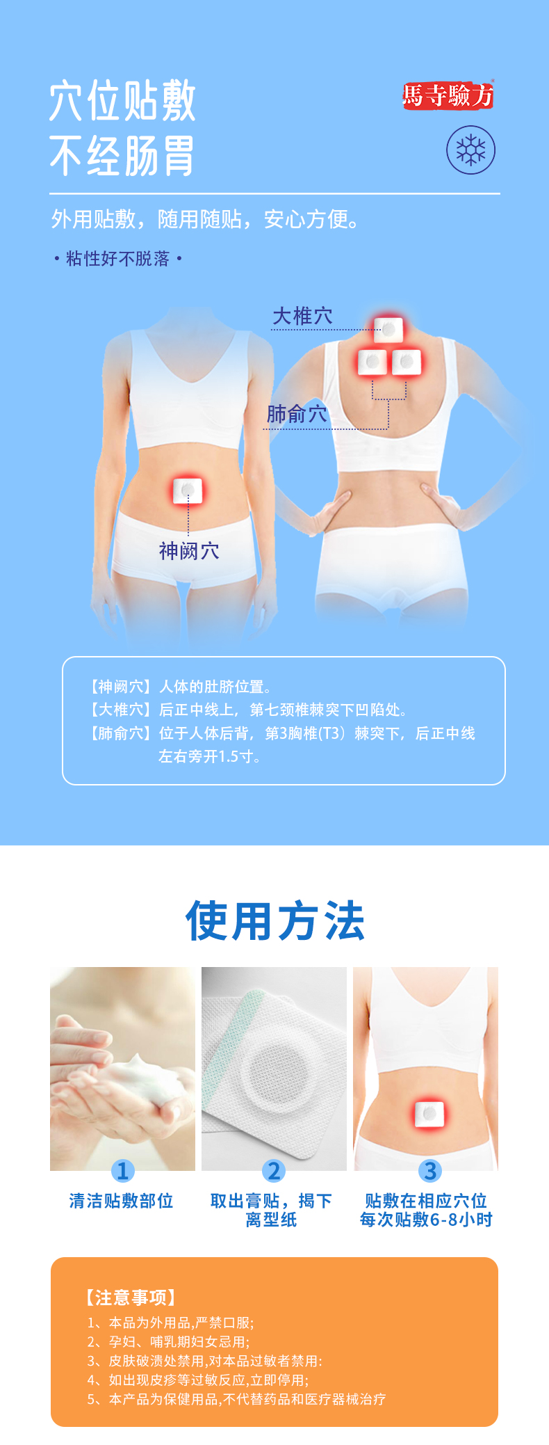 外用貼敷，隨用隨貼，穴位敷貼