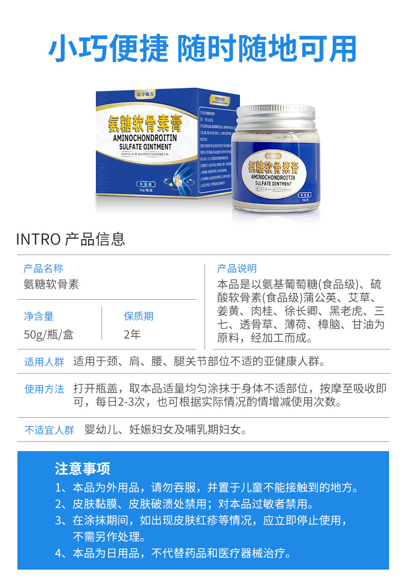 氨糖軟骨素膏產(chǎn)品信息，使用方法